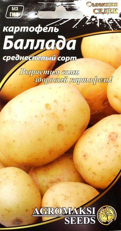 Картопля "Балада" ТМ "Агромакс" 0.01г