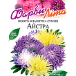 Астра "Желто-голубая смесь" ТМ "Солнечный март" 0,3г