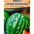 Арбуз "Розовое шампанское" (Новый пакет) ТМ "Весна" 2г купить