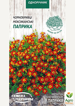 Чорнобривці мексиканські "Паприка" ТМ "Насіння України" 0.1г2