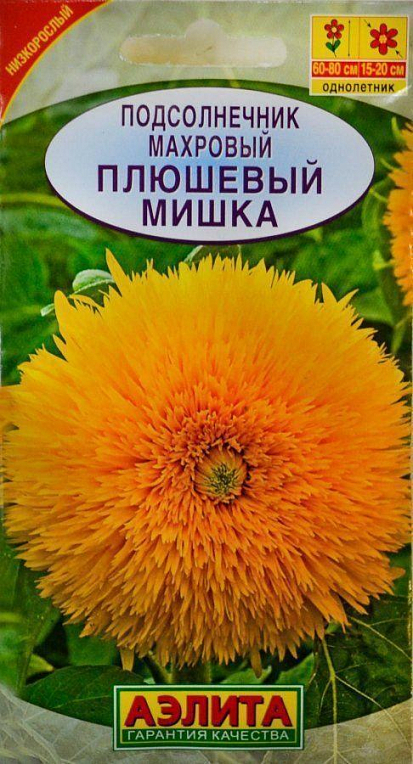 Соняшник махровий "Плюшевий ведмедик" ТМ "Аеліта" 0.5г
