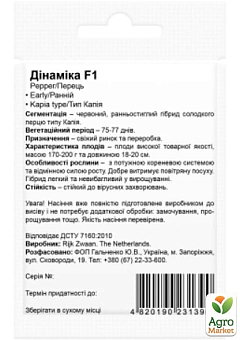 Перец "Динамика F1" ТМ "Beste Kern" 10шт6
