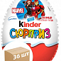 Яйцо шоколадное Киндер-Сюрприз (Kinder Surprise) 20г (для мальчиков) упаковка 36шт