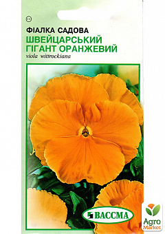 Фиалка садовая "Швейцарский Гигант оранжевый" ТМ "ВАССМА" 0.1г NEW2