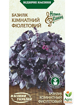 Базилик комнатный "Фиолетовый" ТМ "Семена Украины" 0.25г2