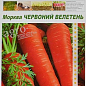 Морковь "Красный великан" ТМ "SEDOS" 3м 100шт
