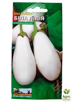 Баклажан "Біла лілія" ТМ "Весна" 0.2г5