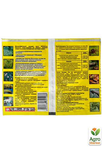 Инсектицид с биостимулятором "Зеленый щит" для огурцов и кабачков ТМ  "Агромакси" 12мл + 3мл - фото 2