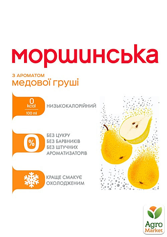 Напій Моршинська з ароматом медової груши  1,5л  - фото 2