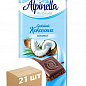 Шоколад "Alpinella" молочний з кокосом 90г упаковка 21шт