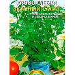 Кровохлебка "Вкусный салат" ТМ "Плазменные семена" 0,2г NEW