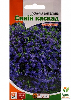 Лобелия ампельная "Синий каскад" ТМ "Яскрава" 0.1г27