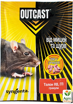Талон RB от мышей и крыс (гранула) "OUTCAST" ТМ "Syngenta" 300г1