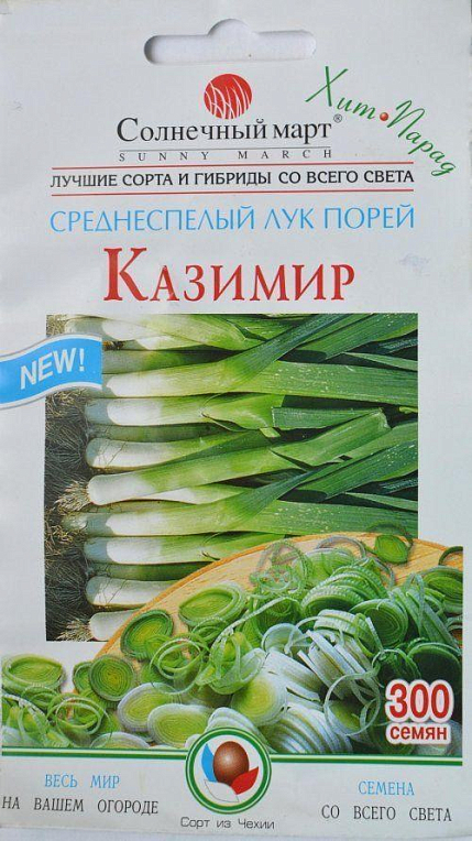 Лук-порей "Казимир" ТМ "Солнечный март" 300шт