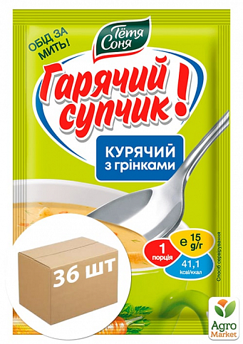 Суп курячий з грінками ТМ "Тітка Соня" пакет 15г упаковка 36шт