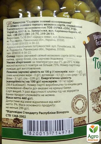 Горошок зелений (стекло) ТМ "Білоруські традиції" 420г упаковка 12шт - фото 2