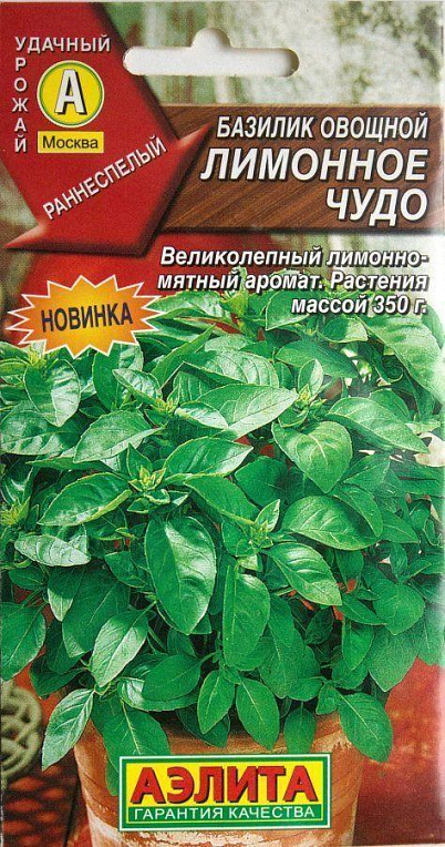 Базилик "Лимонное чудо" ТМ "Аэлита" 0.3г