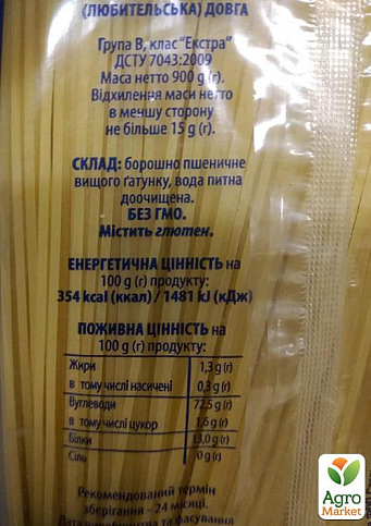 Макароны (спагетти) ТМ "Ярка" 0,9 кг - фото 2