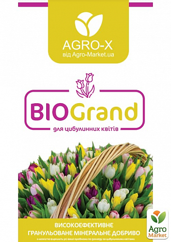 Гранулированное минеральное удобрение BIOGrand "Для луковичных цветов" (БИОГранд) ТМ "AGRO-X" 1кг