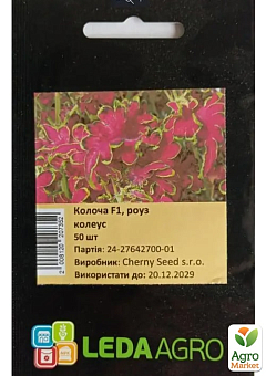 Колеус "Колоча Роуз" ТМ "Leda Agro" 50шт2
