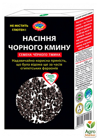 Насіння чорного кмину ТМ "Агросільпром" 100г