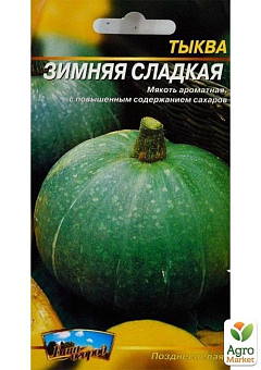 Тыква "Зимняя сладкая" ТМ "Весна" 2г12