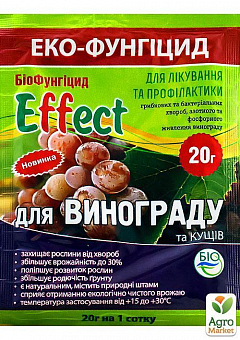 Еко-Фунгіцид для винограду "Effect" ТМ "Биохим-сервіс" 20г2