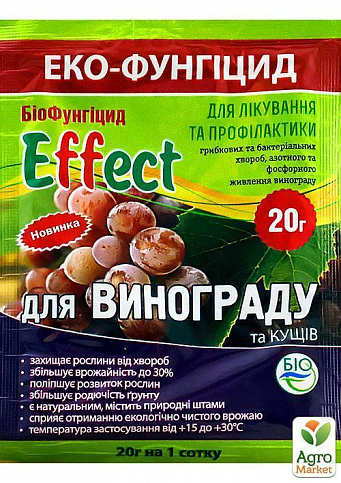 Еко-Фунгіцид для винограду "Effect" ТМ "Биохим-сервіс" 20г
