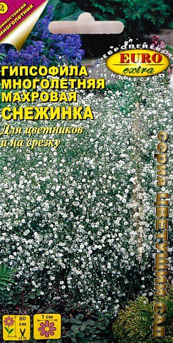Гипсофила махровая "Снежинка" ТМ "АЭЛИТА" 0.2г