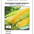 Кукурудза "Голден Кроун F1" ТМ "Hem Zaden" 50г
