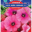 Сурфінія "Роуз Вейн Вельвет F1" ТМ "GL SEEDS" 5шт