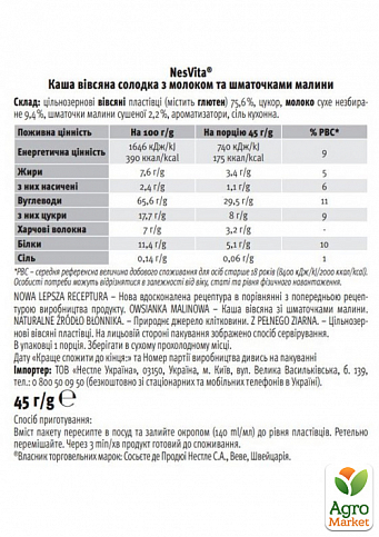 Каша Nesvita со вкусом малины ТМ "Nestle" 45г упаковка 21 шт - фото 2