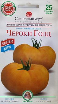 Томат "Чероки Голд" ТМ "Солнечный март" 25шт1