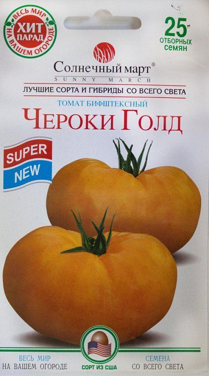 Томат "Черокі Голд" ТМ "Сонячний березень" 25шт