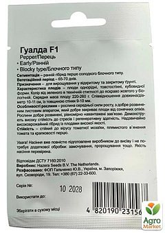 Перец "Гуалда F1" ТМ "Beste Kern" 10шт5