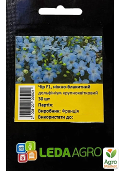 Дельфиниум "Чір F1", ніжно-блакитний  ТМ "Leda Agro" 30шт1