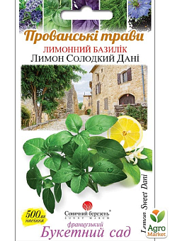 Базилік "Лимон солодкий Дані" ТМ "Сонячний березень" 500мг.1