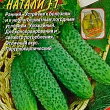 Огурец "Натали F1" ТМ "АЭЛИТА" 0.25г