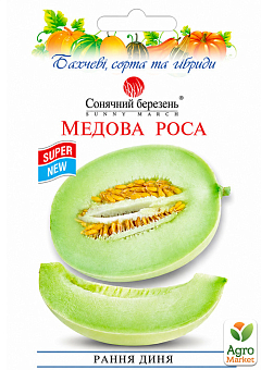 Дыня "Медовая роса" ТМ "Солнечный март" 20шт
