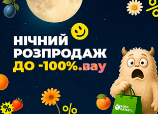 Нічний розпродаж до -100%