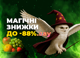 Магічні знижки до -88%