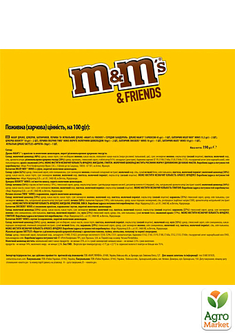 Набор конфет Бандероль TM "M&M`s&Friends" 190г  - фото 3
