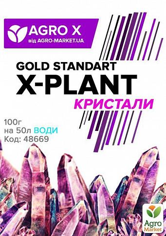 Комплексное минеральное удобрение GOLD STANDART "X-PLANT" Кристалы (Икс Плант кристалы, голд стандарт) ТМ "AGRO-X" 100г