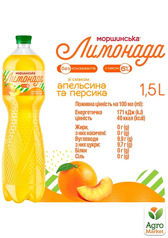 Напиток сокосодержащий Моршинская Лимонада со вкусом Апельсин-Персик 1.5 л (упаковка 6 шт) - фото 2