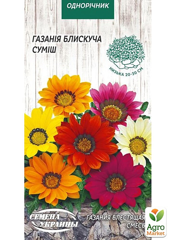 Газания блестящая смесь ТМ "Семена Украины" 0.1г