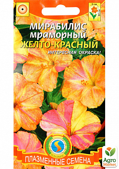 Мирабилис мраморный "Желто-красный" ТМ "Плазменные семена" 0,5г NEW2