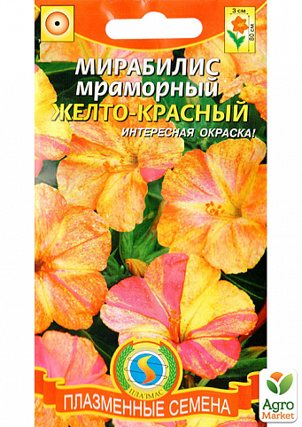 Мирабилис мраморный "Желто-красный" ТМ "Плазменные семена" 0,5г NEW