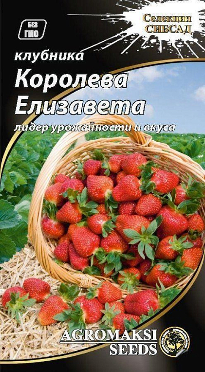 Клубника "Королева Елизавета F1" ТМ "Агромакси" 0.01г