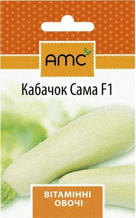 Кабачок "Сама F1" ТМ "АМС" 10шт