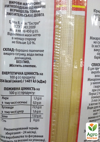 Макароны (спагетти) ТМ "Ярка" 0,45 кг - фото 2